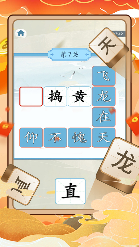 成语赚钱宝 2.3.8 最新版 1