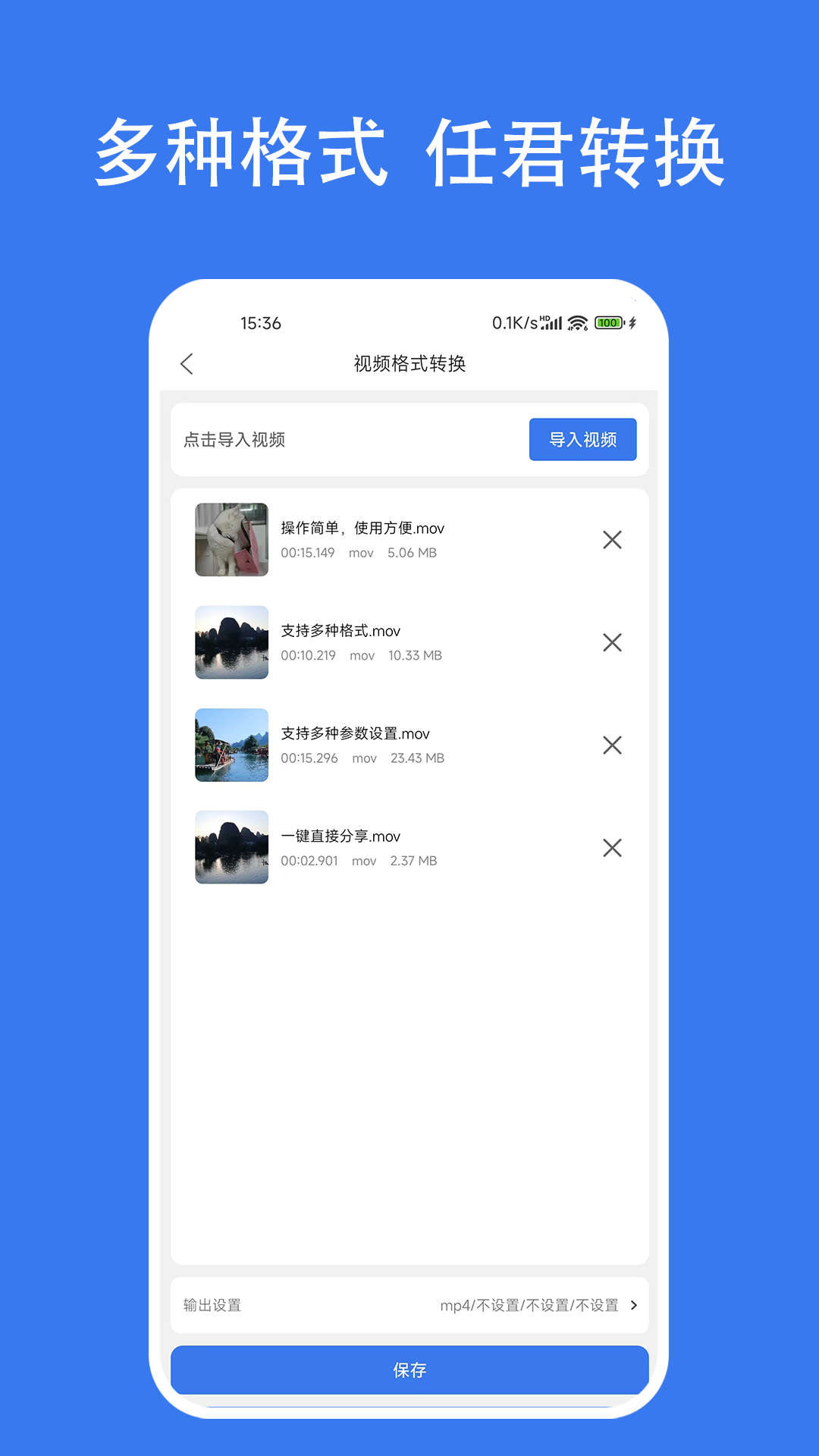 格式转换宝 1.2.1 最新版 1