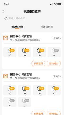 云柜智能信包箱 1.0.33 最新版 2