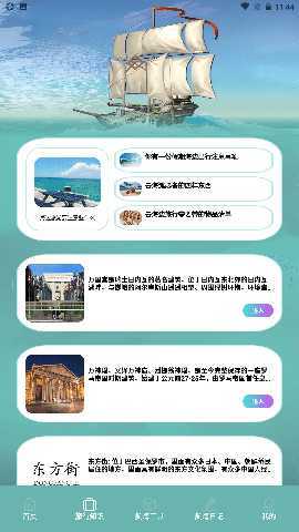 我要下西洋之旅 1.3 最新版 3