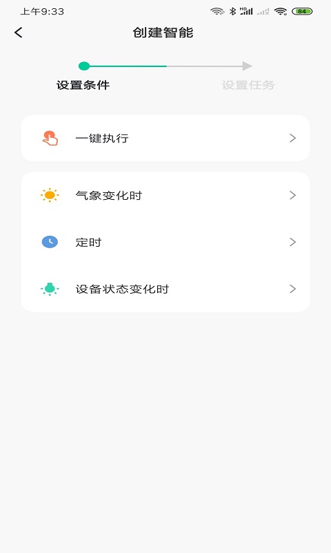 水爱智能 1.0.3 最新版 3