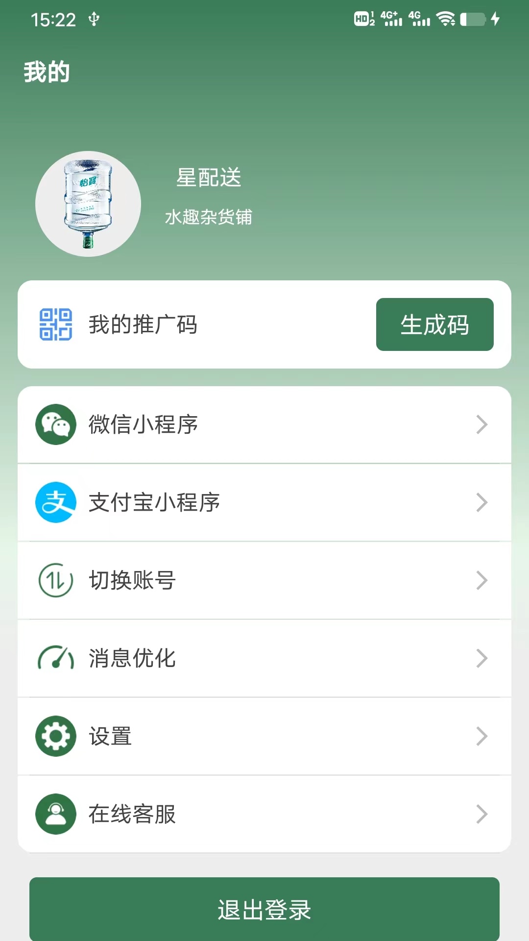 星店助手 2.3.8 最新版 2