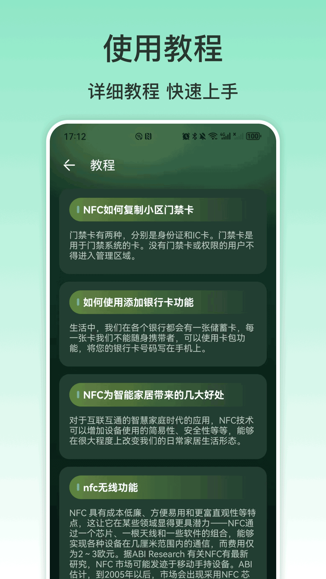 NFC手机门禁 5.3.30 最新版 4