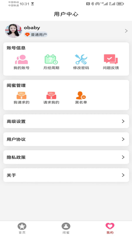 闺蜜圈 3.0.08 最新版 4