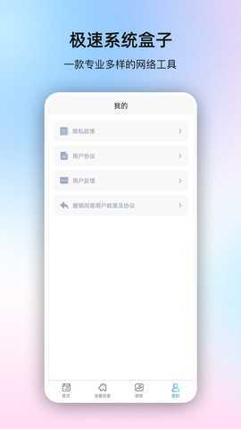 极速系统盒子 1.1.4 最新版 3