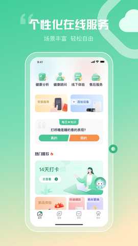 谊安健康 v1.0.1.11 最新版 3
