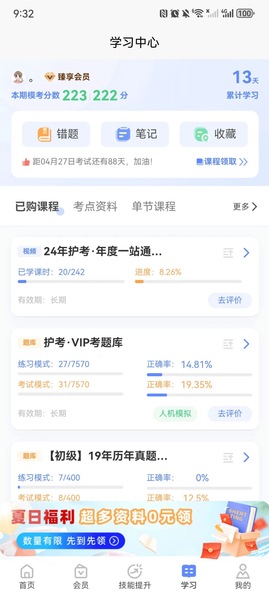 申庭医考 1.0.8 最新版 3