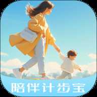 陪伴计步宝