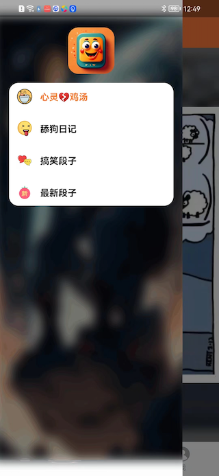 搞笑内涵 1.3.4 最新版 1