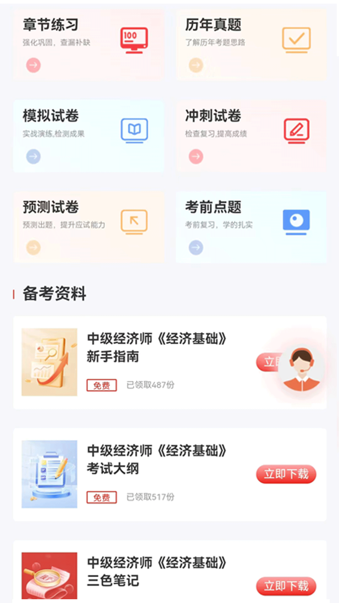 考小鲸经济师 1.1.001 官方版 1