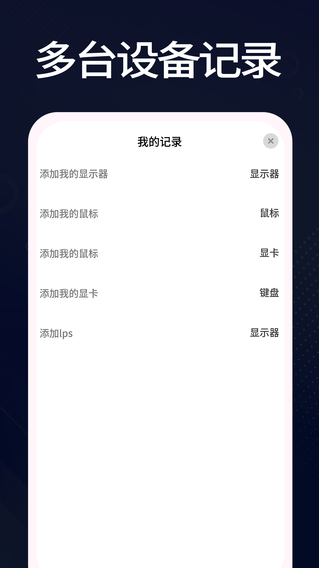 羊羊设备库 1.0.3 最新版 1