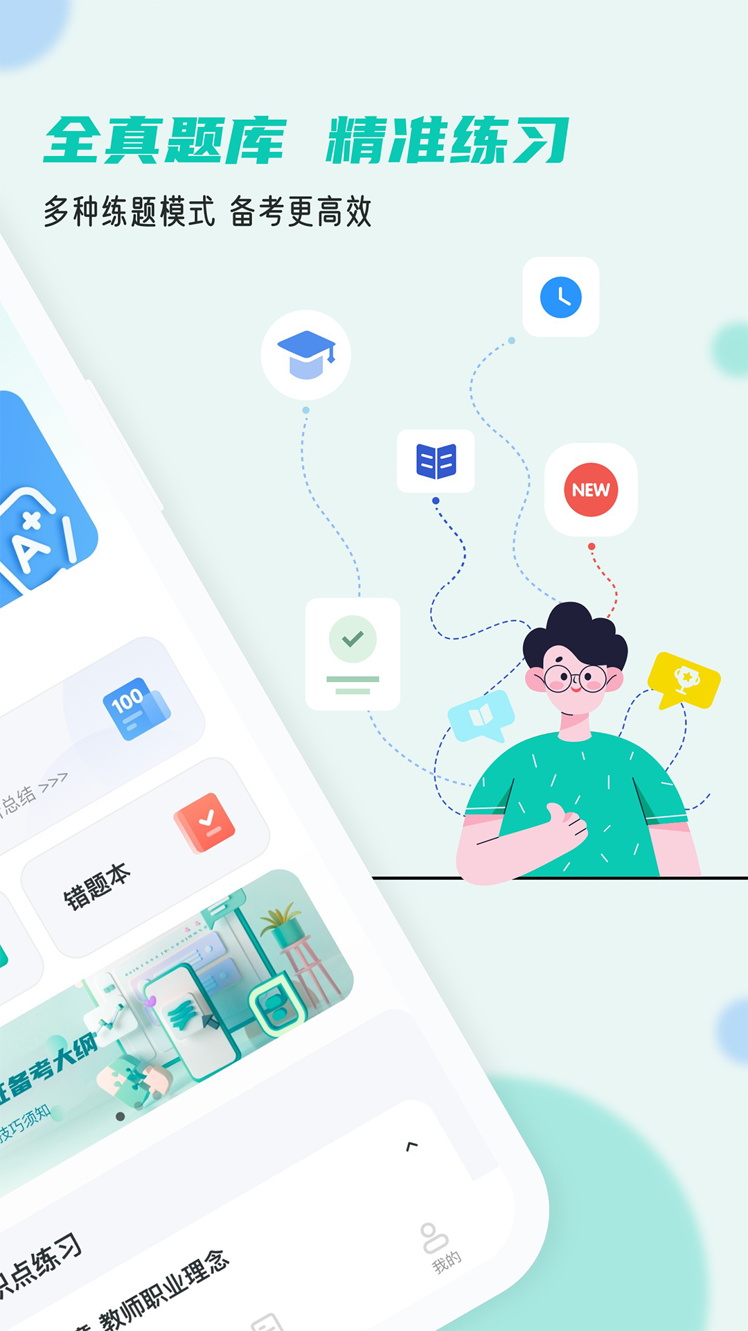 考教资小牛题库 1.0.0 最新版 1