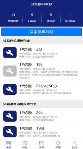 智能维保 1.0.47 最新版 2