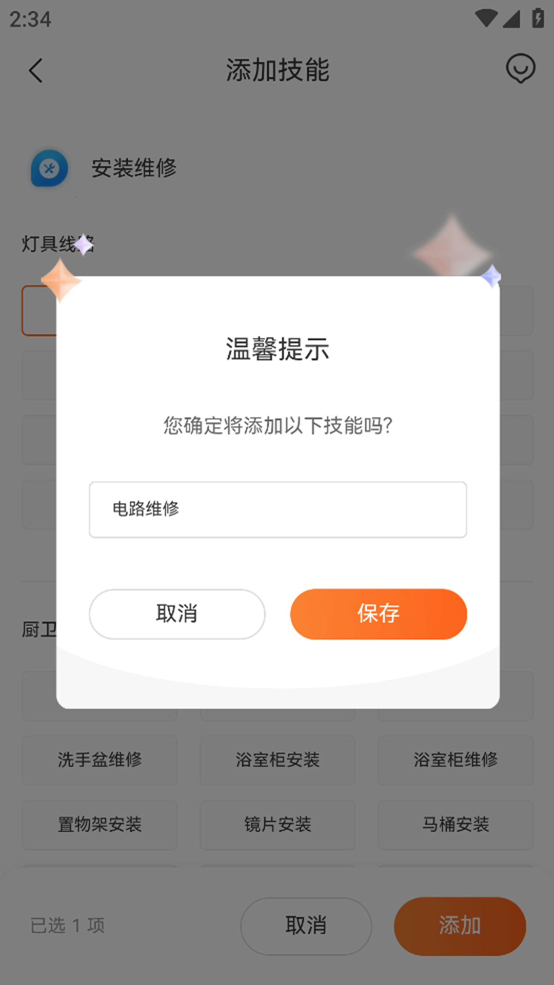 滴帮工匠端 2.3.08 最新版 1