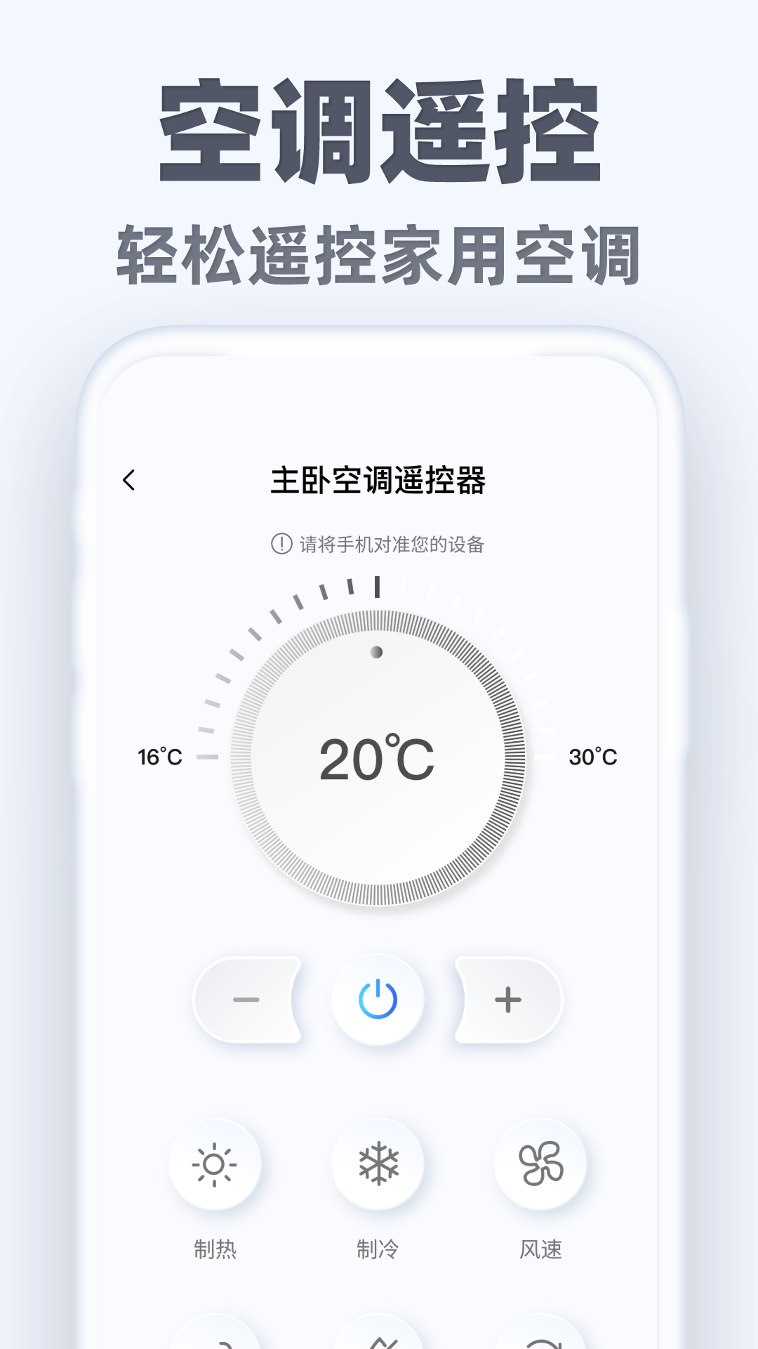 万能手机遥控通 1.0.1 最新版 1