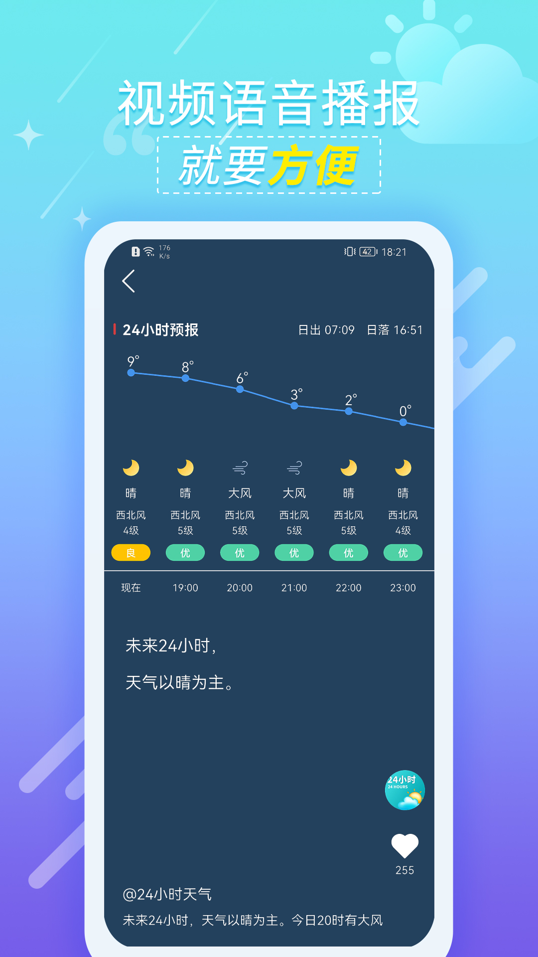 抖抖天气预报 1.1.0 最新版 3