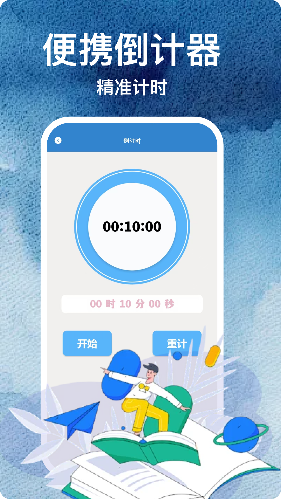 Day倒数日 2.0.2 官方版 1