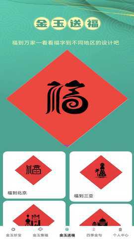 金玉来福 1.0.3 最新版 2