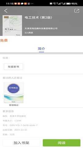 北洋学堂 2.174.0 最新版 4