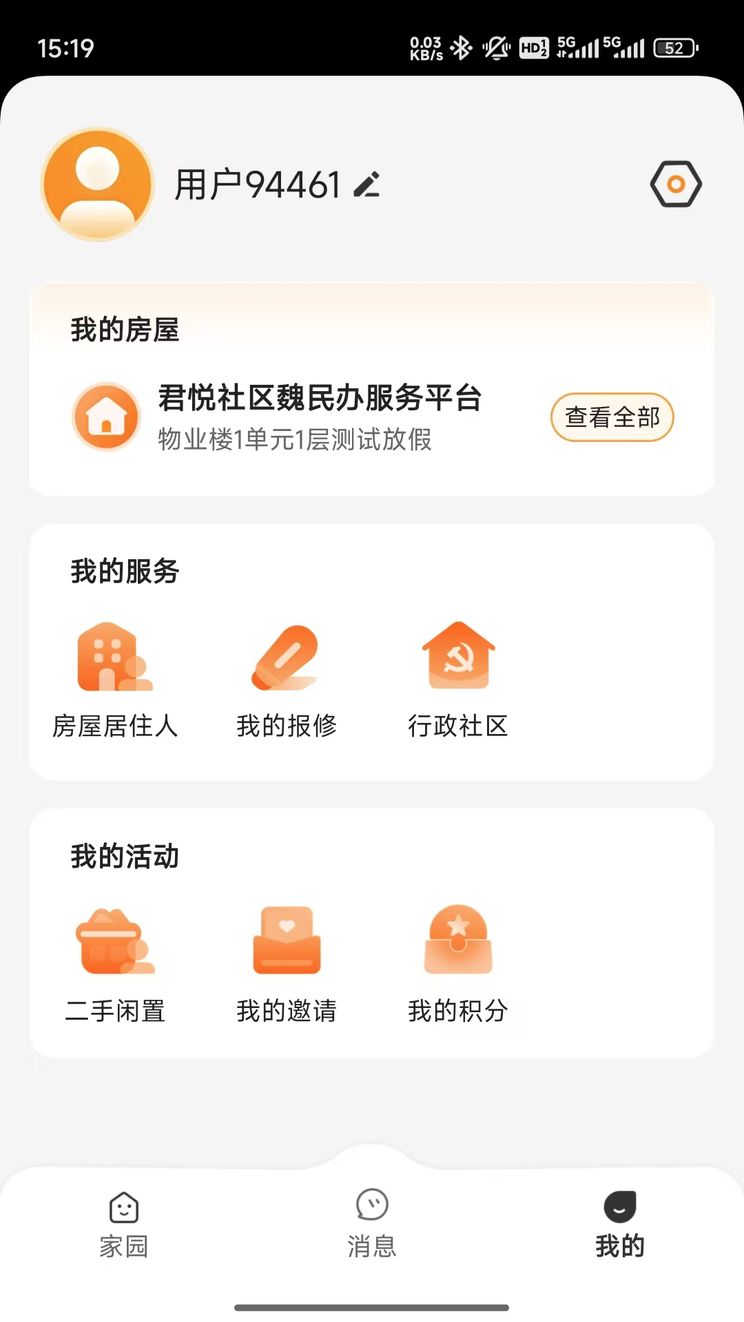 数享邻里 1.5.2 最新版 1