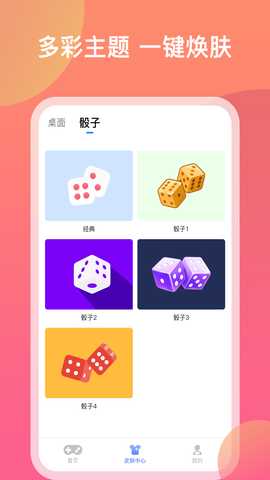 欢乐摇骰子 1.3.0 最新版 4