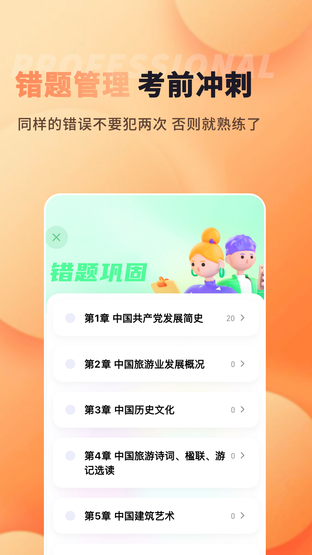 导游题易记-导游资格证考试题库 1.0.5 最新版 3