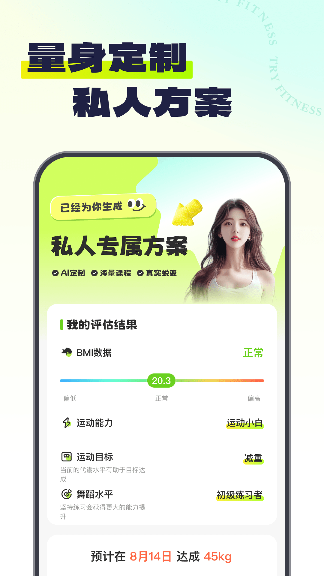 Try健身 2.0.8 最新版 1