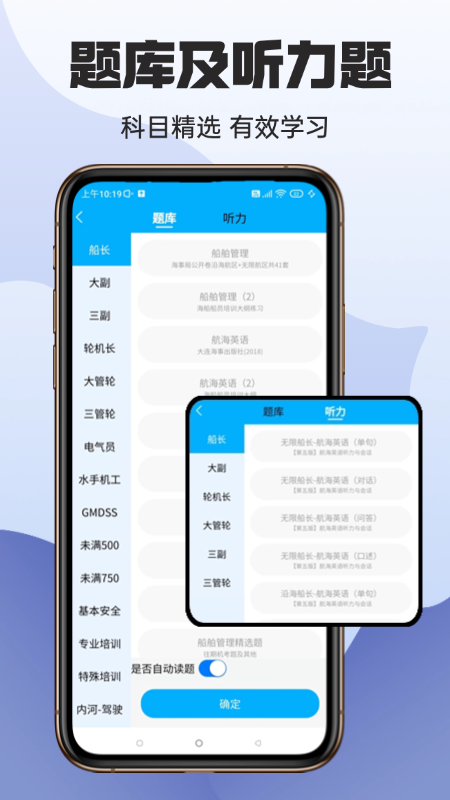 准船员考试 1.3.2 最新版 1