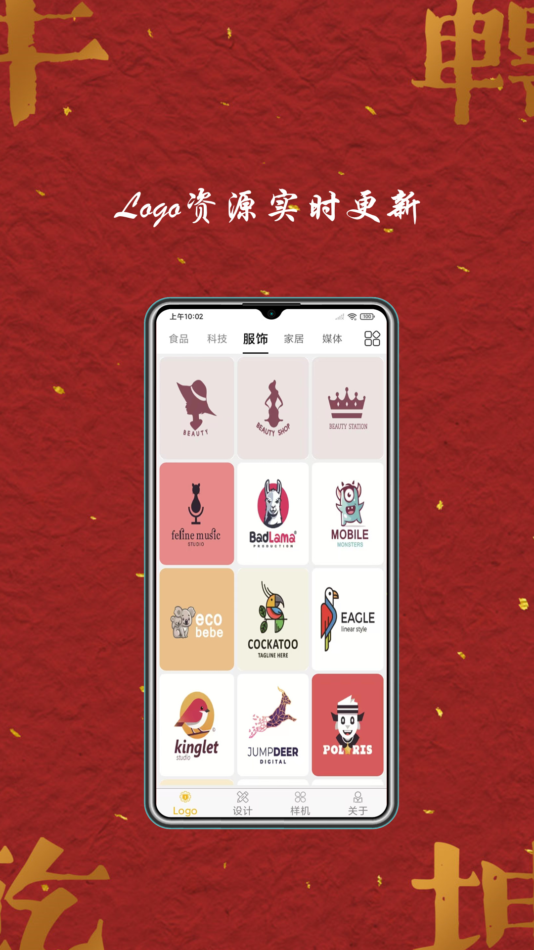 Logo商标设计大全 4.8.0 最新版 2