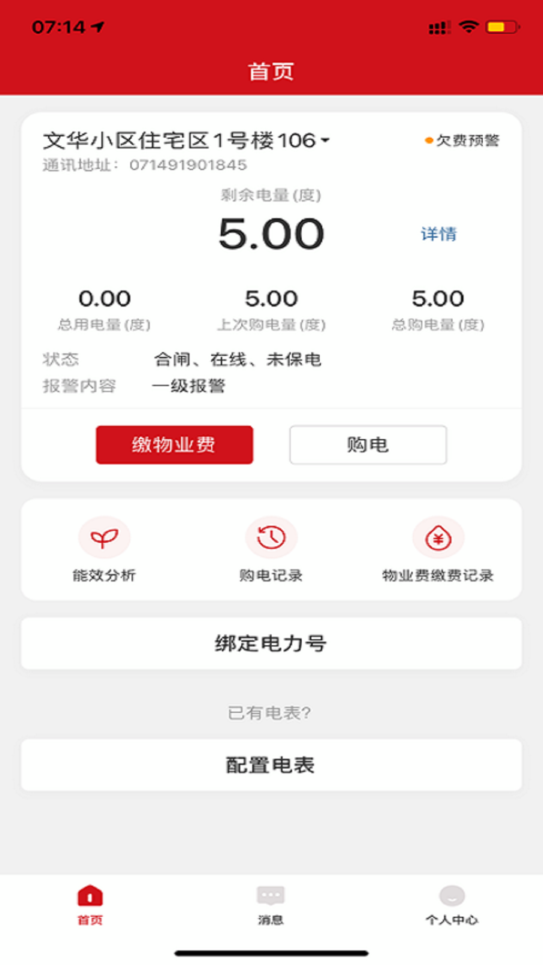 德力西电气 1.2.1 最新版 1