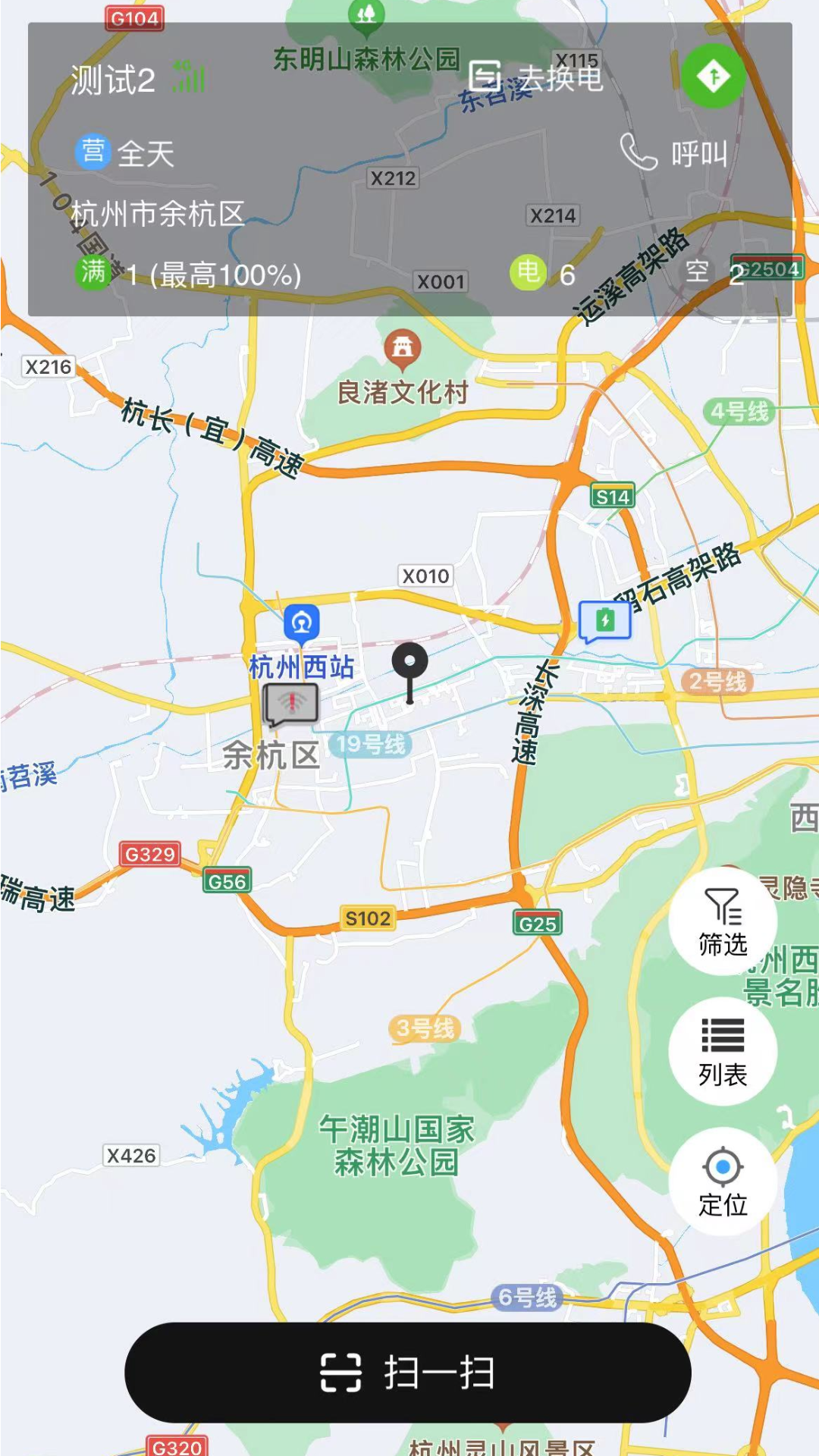 极速换电助手 1.8.6 最新版 1