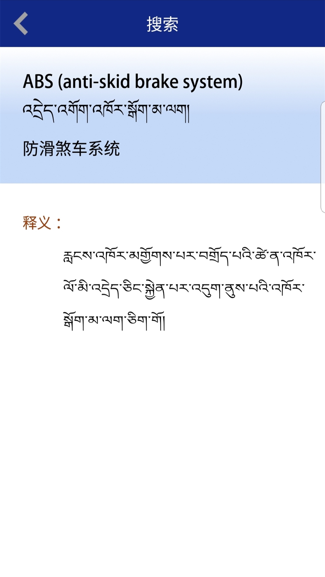 现代藏语对照词典 1.9 最新版 3