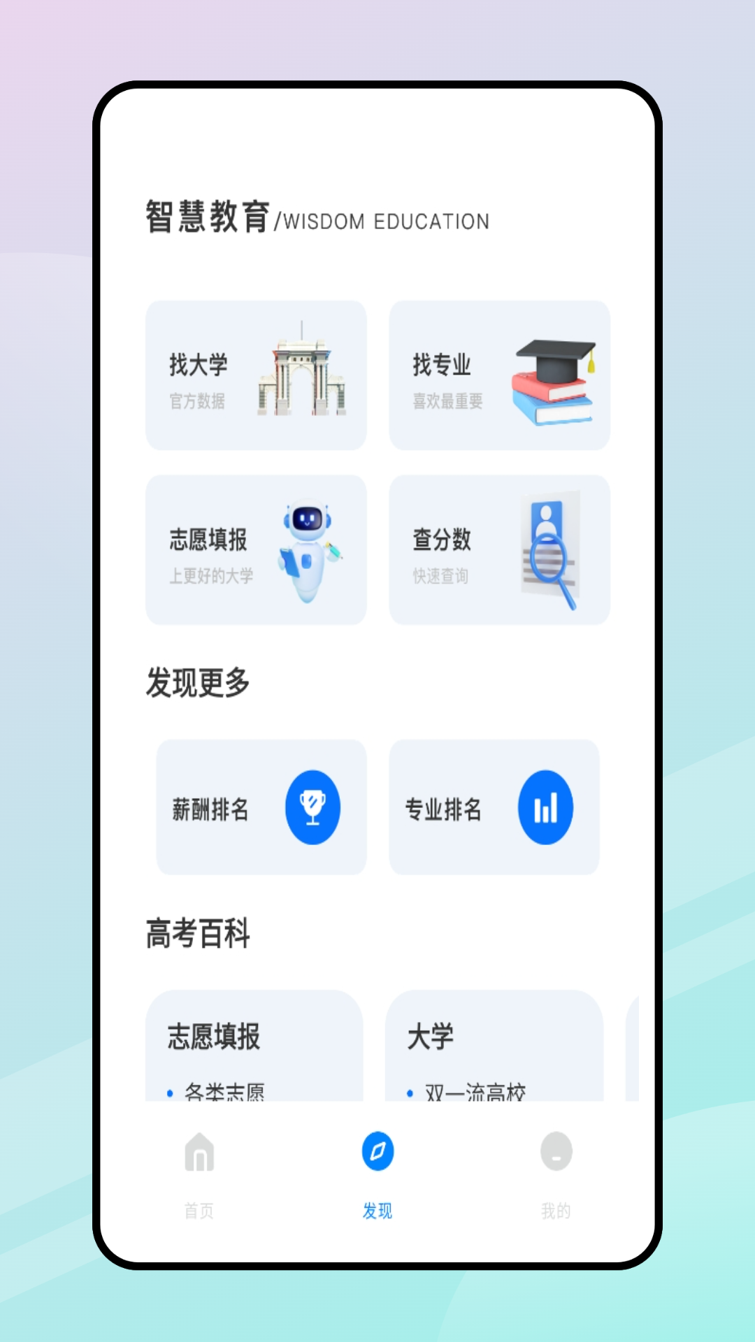 智慧树课堂 1.1.0 最新版 1