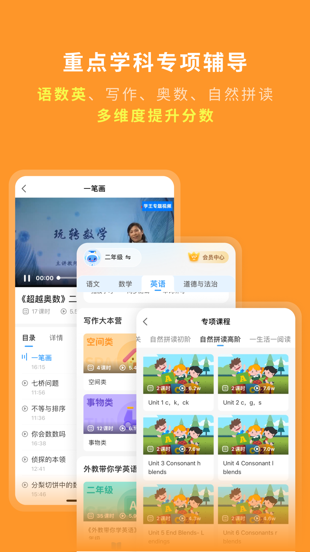 学王课堂 2.1.5 最新版 3