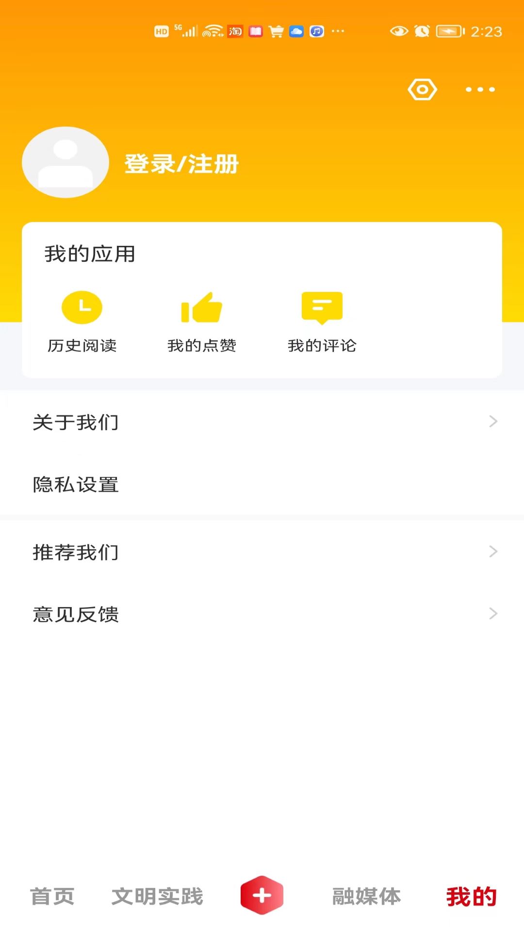 视界瓮安 2.1.36 最新版 3