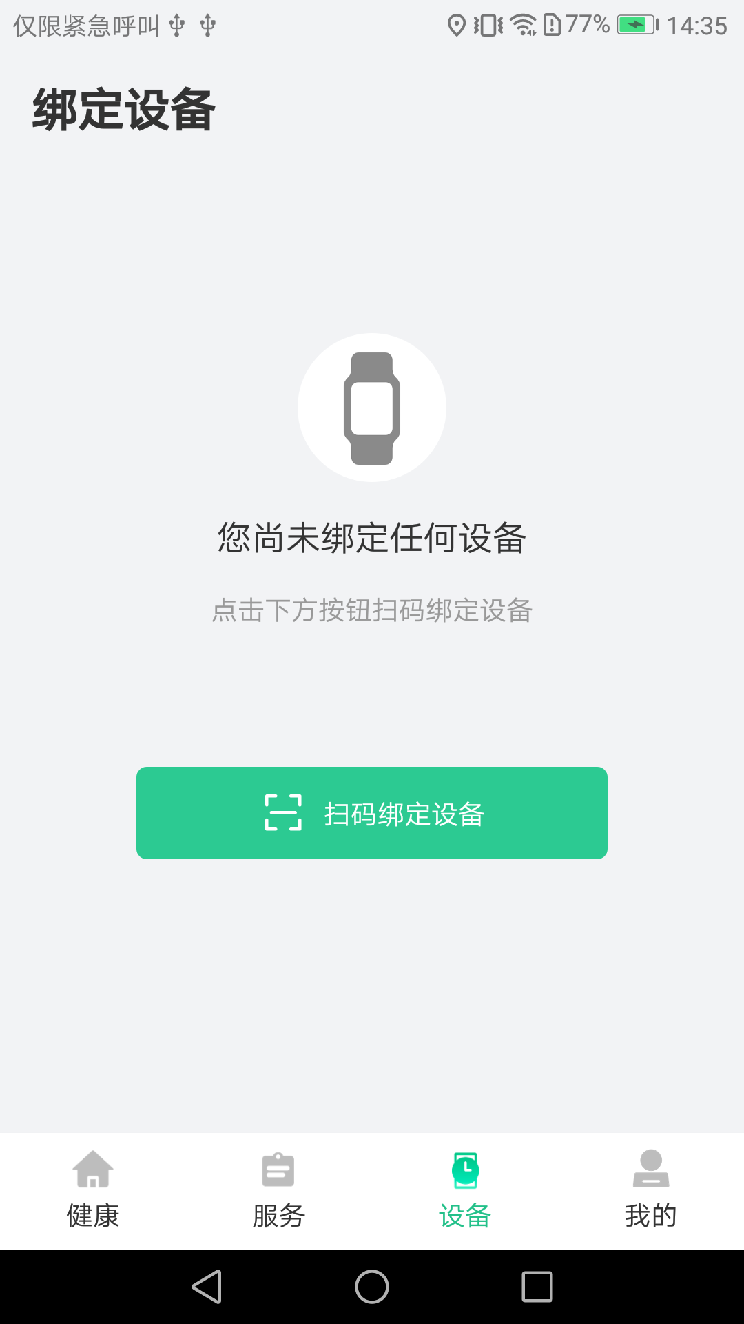 大救星健康版 3.0.05 最新版 2