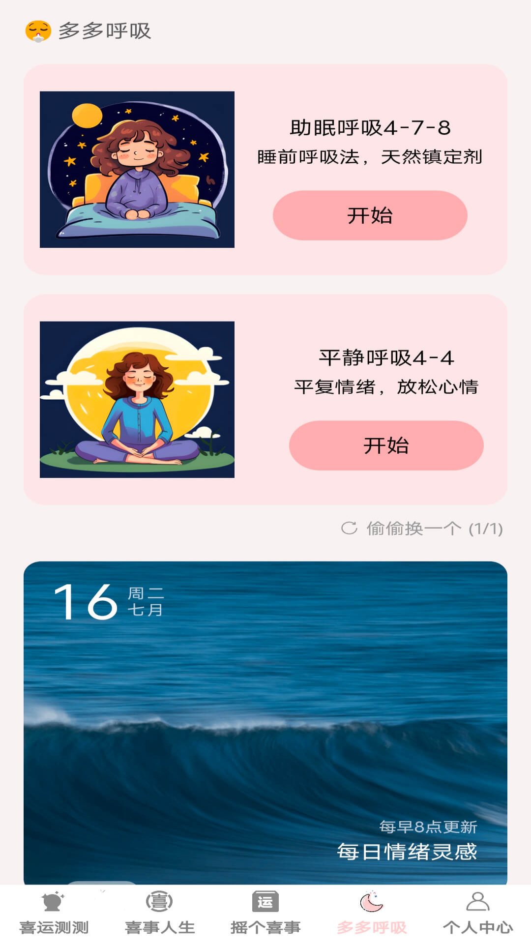 喜运多多 1.0.1 最新版 2