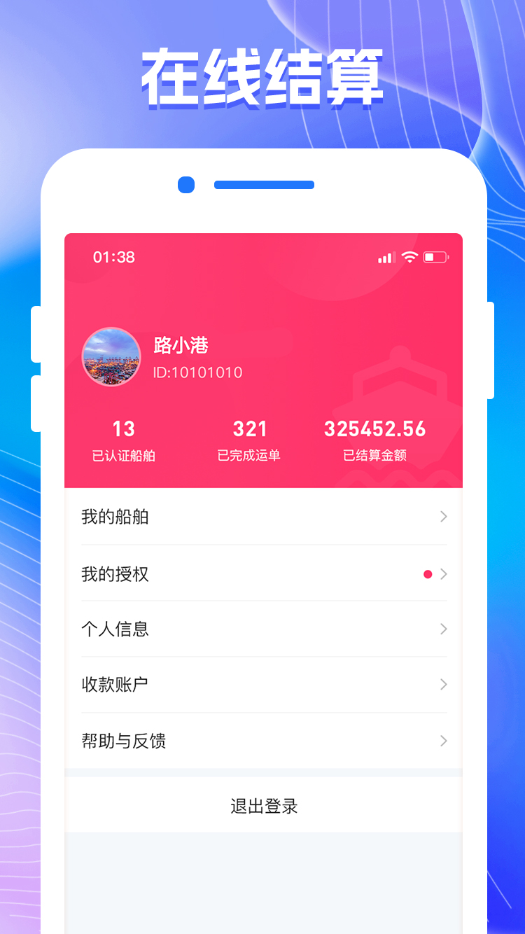 陆港航 1.1.2 最新版 3