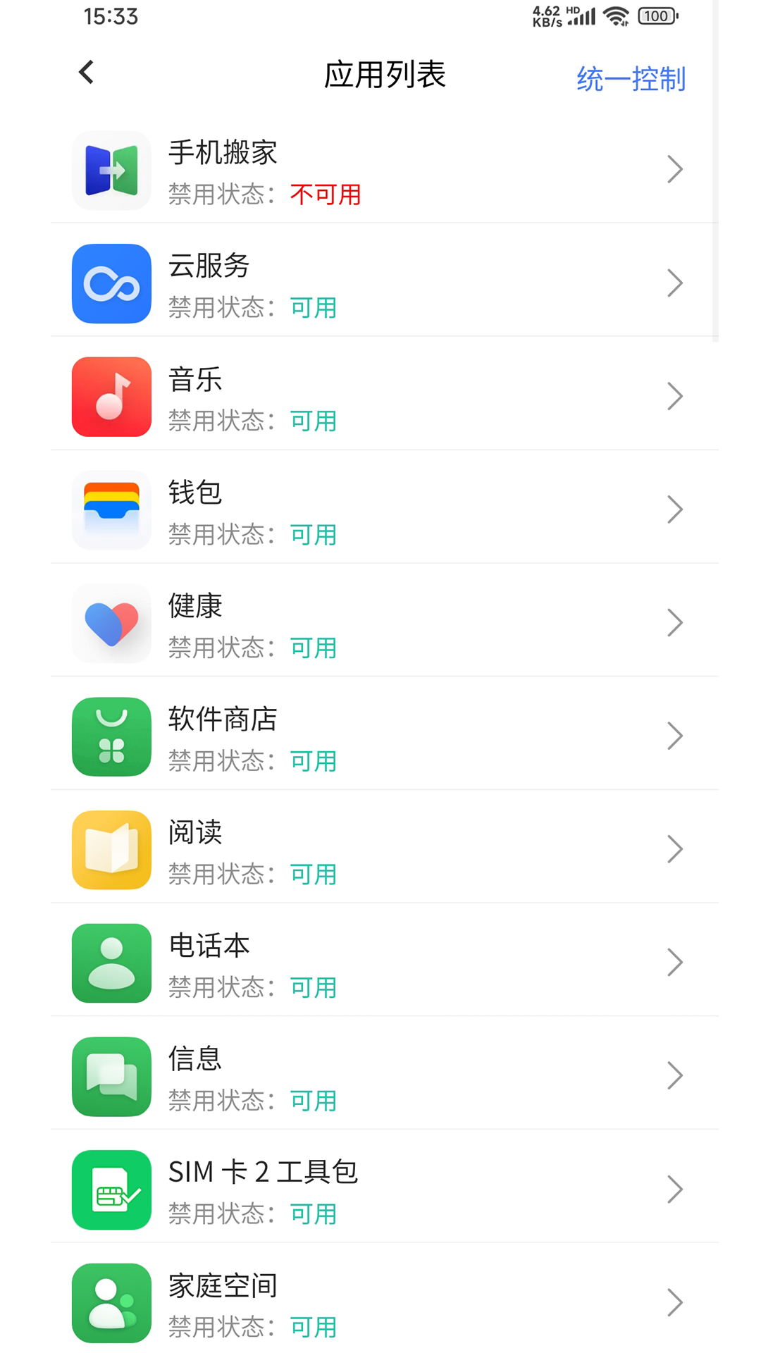 家庭锁 2.2.0 最新版 2