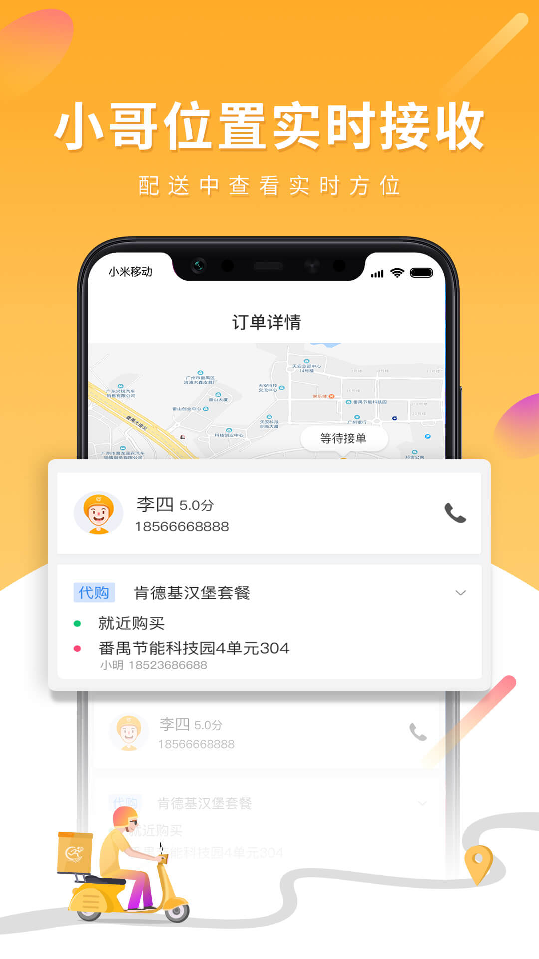 跑腿快车商家端 25.1.23 最新版 3