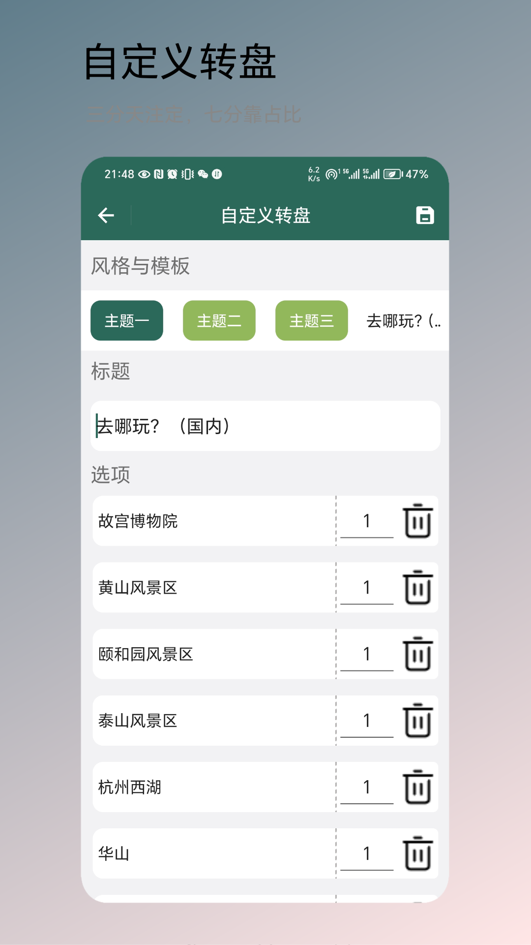 转盘决定 V1.0.4 最新版 3