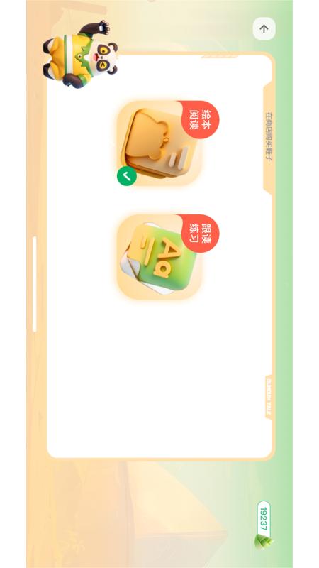 敦敦口语 1.7.19.35 最新版 1