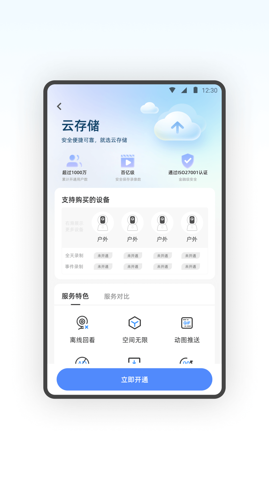 容易连 1.0.4 最新版 1
