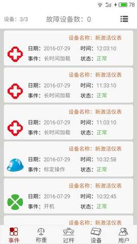 衡管家 5.2.0 最新版 1