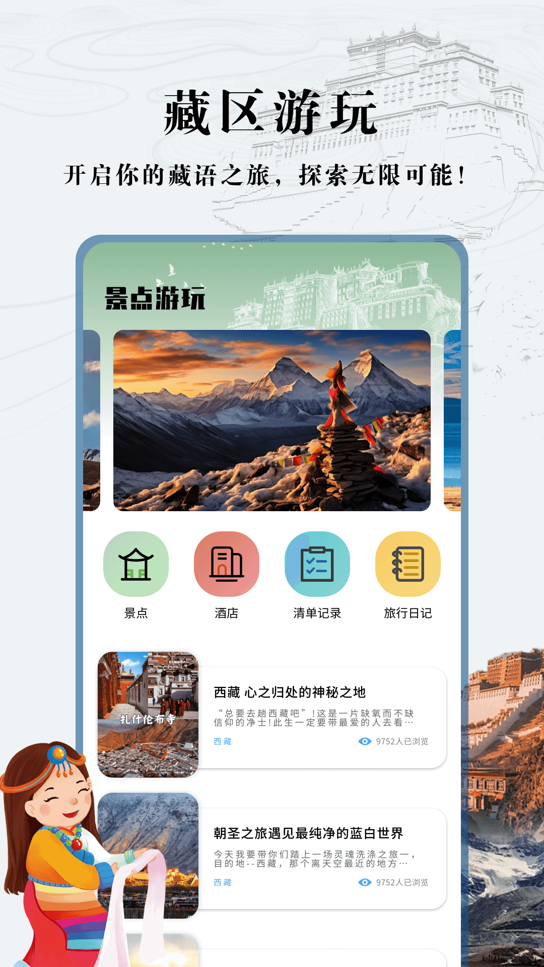 藏语翻译通 1.0.1 最新版 3