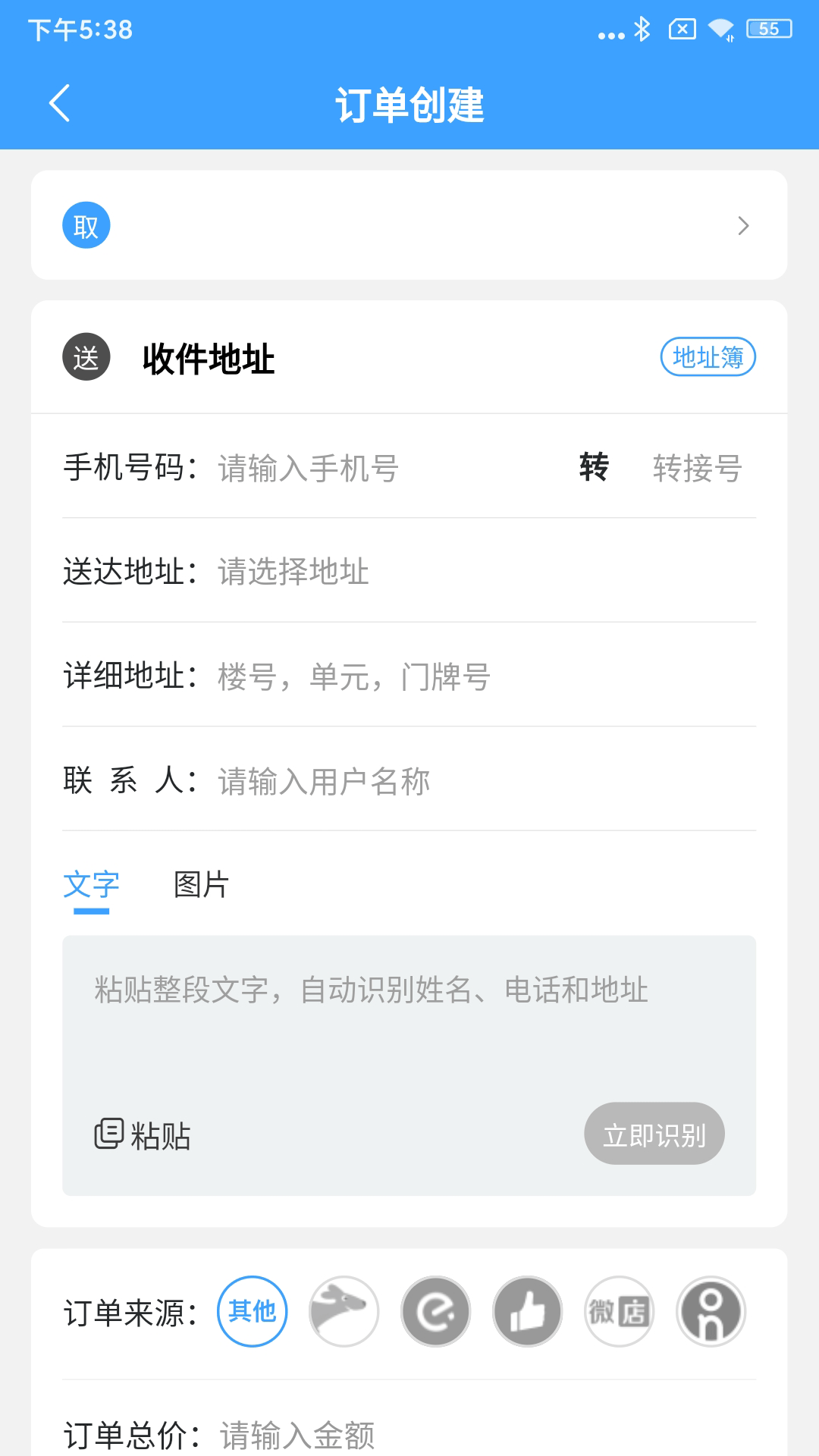 闪跑侠商户端 8.2.6 最新版 2