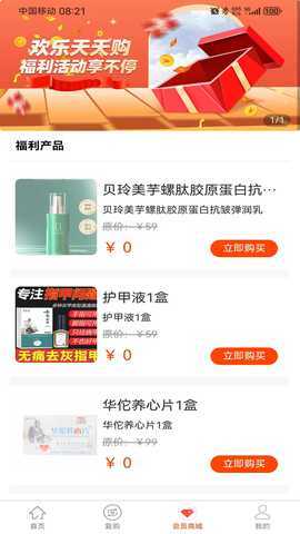 欢乐天天购 1.3.2 最新版 2