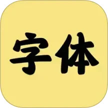 字体转换器