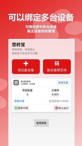 悠时宝 1.1.6 最新版 3