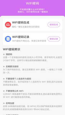 WiFi天天通 2.0.4 最新版 1
